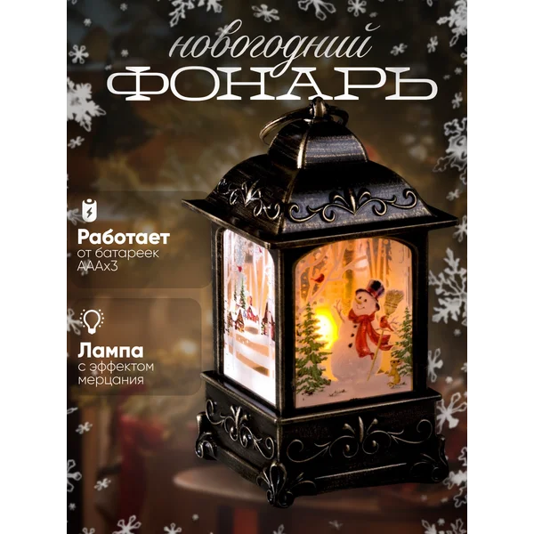 Новогодний фонарик светодиодный на елку