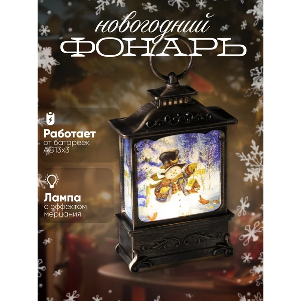 Новогодний фонарик светящийся от батареек