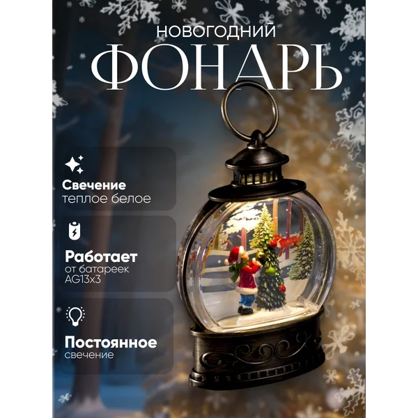 Новогодний фонарь на елку светодиодный