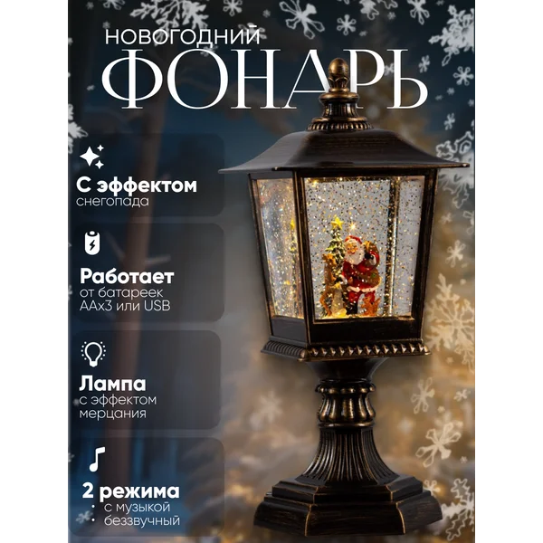 Фигура светодиодная новогодний фонарь