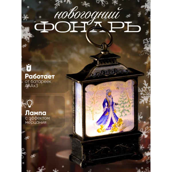 Декоративный светодиодный фонарь