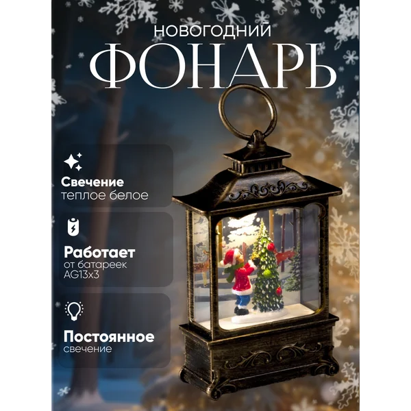 Новогодний фонарь на елку светящийся