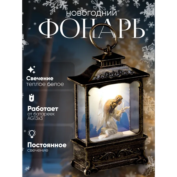Декоративный светодиодный фонарь на батарейках