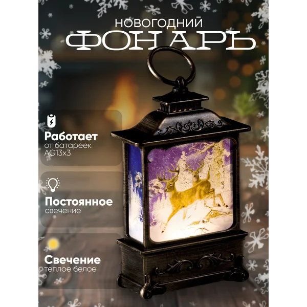 Декоративный фонарь светодиодный на батарейках