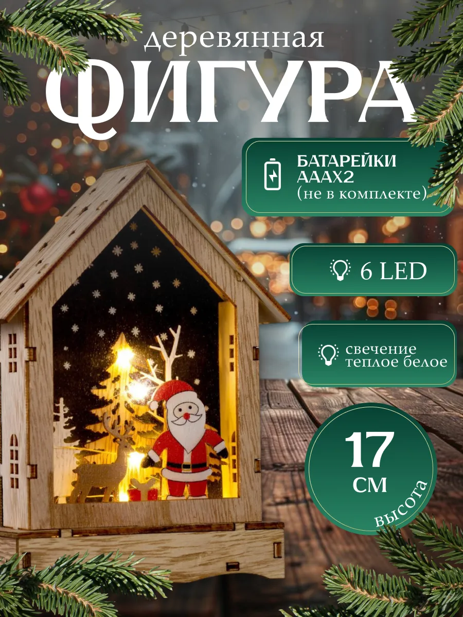 Декоративная светодиодная фигурка на батарейках
