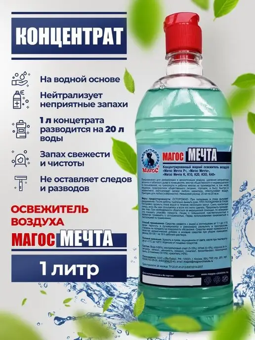 Магос Нейтрализатор запаха концентрат, голубой, фото 2