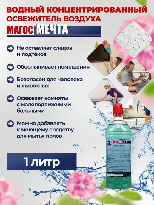 Магос Нейтрализатор запаха концентрат, голубой, фото 3