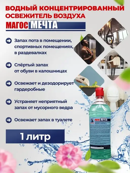 Магос Нейтрализатор запаха концентрат, голубой, фото 4