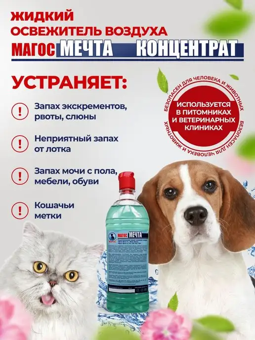 Магос Нейтрализатор запаха концентрат, голубой, фото 5
