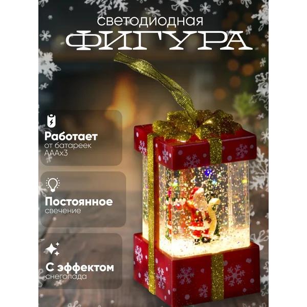 Елочная игрушка с эффектом снегопада