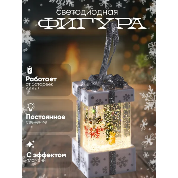 Снежный шар фонарь на елку