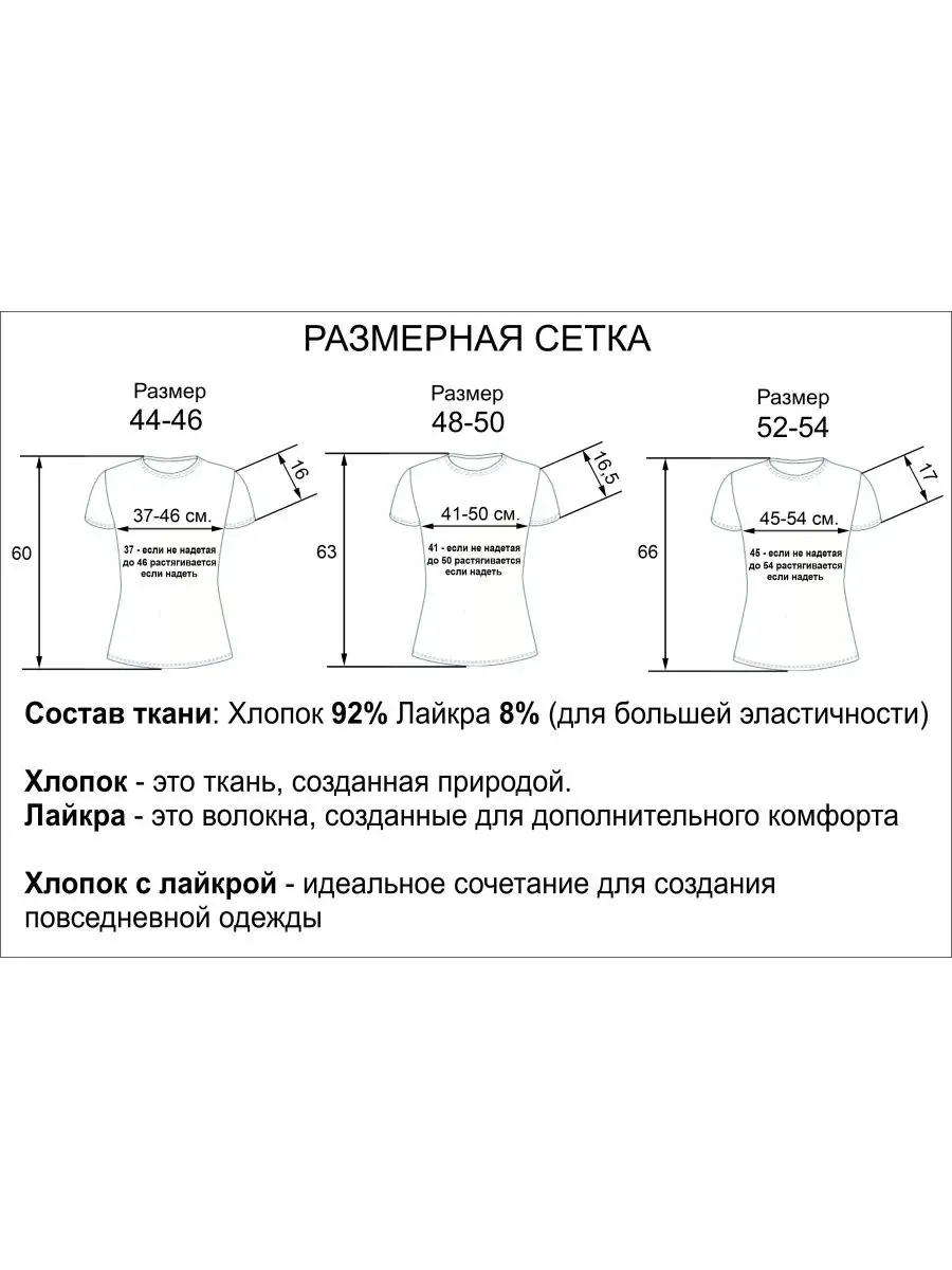 Интекс Ивановский Текстиль Футболка женская для девочки больших размеров  белая черная