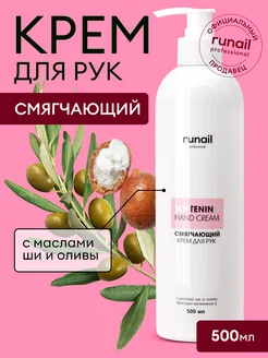 Крем для рук RuNail Professional 113395892 купить за 531 ₽ в интернет-магазине Wildberries