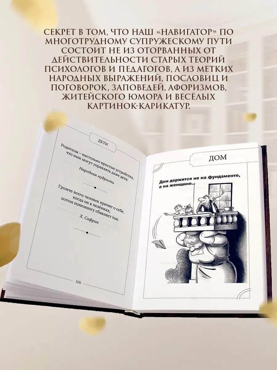 Совет да любовь Путеводитель по счастливой семейной жизни Подарки в дом  113395894 купить за 670 ₽ в интернет-магазине Wildberries