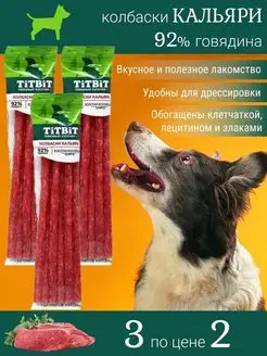 Колбаски, вкусняшки, лакомства для собак, 3 шт TiTBiT 113398966 купить за 207 ₽ в интернет-магазине Wildberries