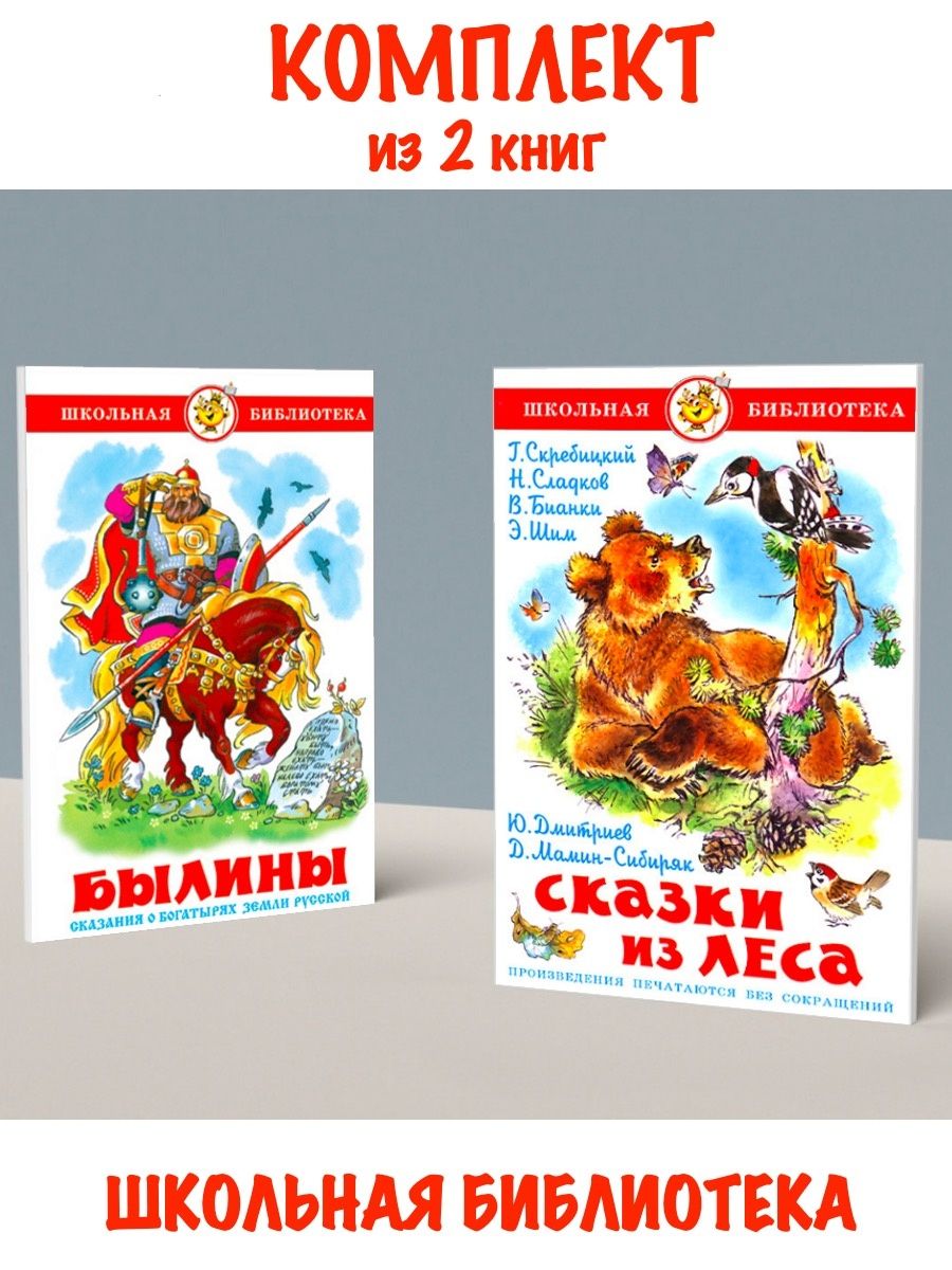 Сказки былины 2 класс. Сказки и былины. Художественная литература по фольклору(сказки,былины,предания. Былины книга издание 90х. Русские сказки и былины дореволюционное издание.