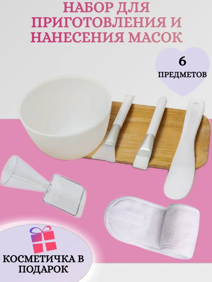 Набор для приготовления масок силиконовый MARKIZA SHOP 113399777 купить в  интернет-магазине Wildberries