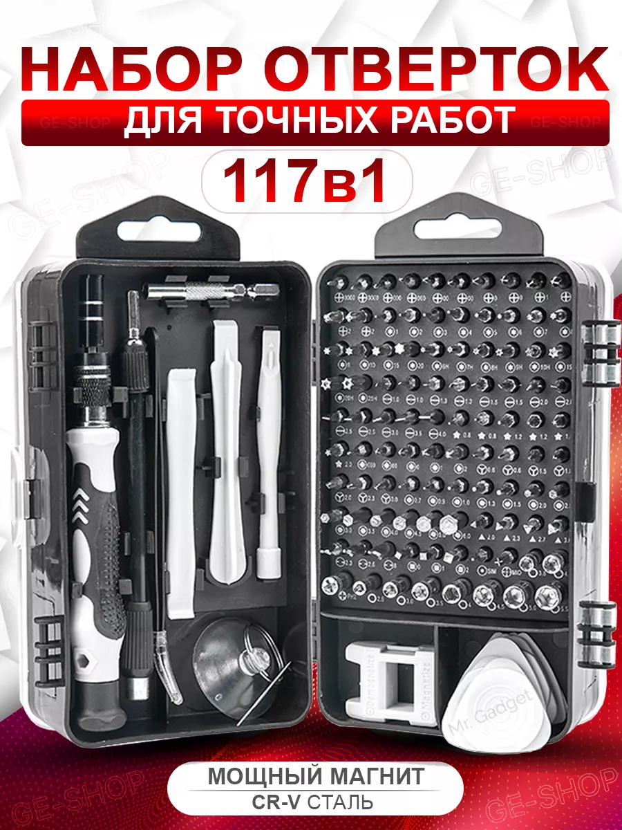 Набор отверток для точных...