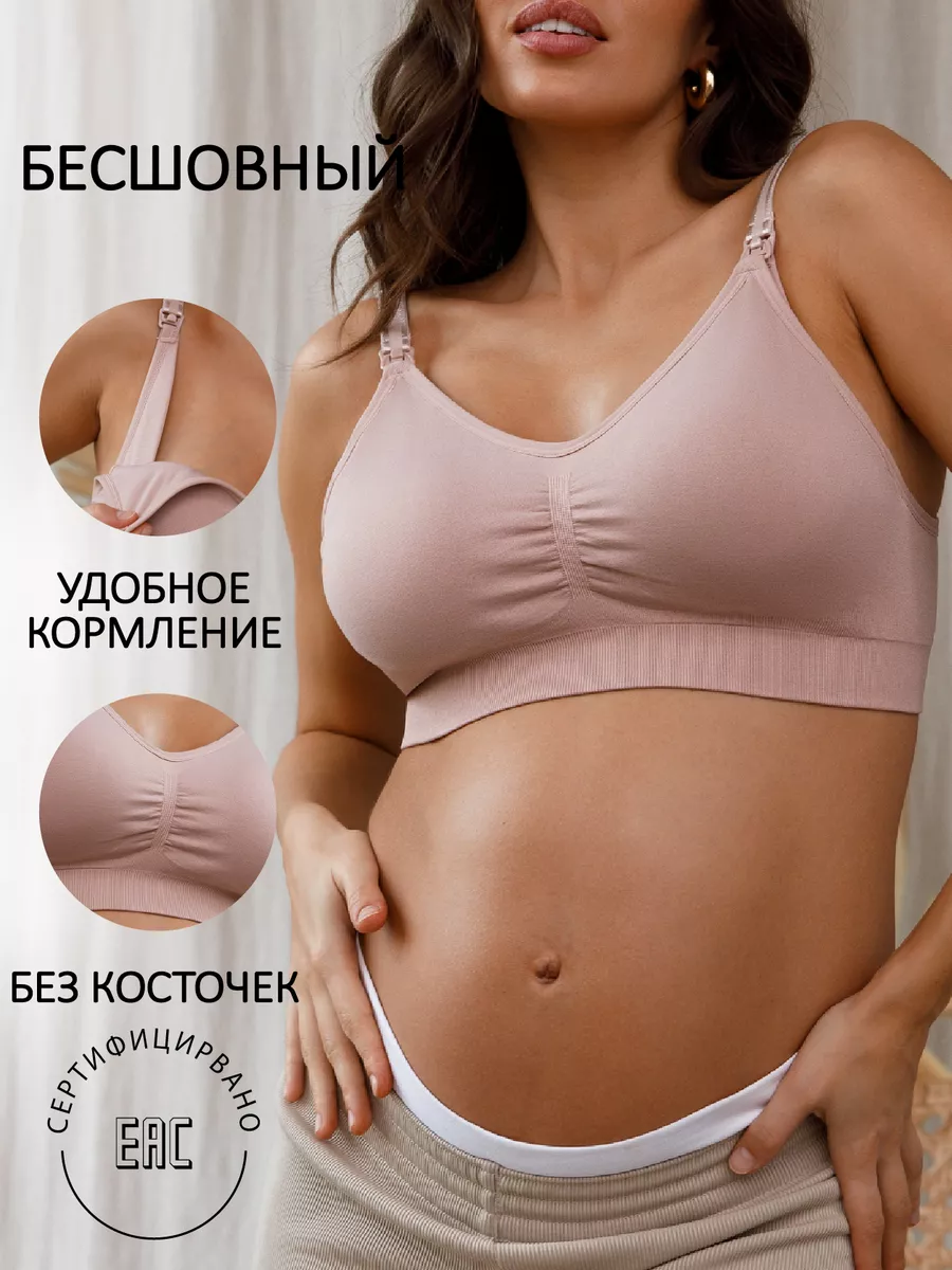 Pretty mama Бесшовный бюстгальтер для кормления беременных без косточек