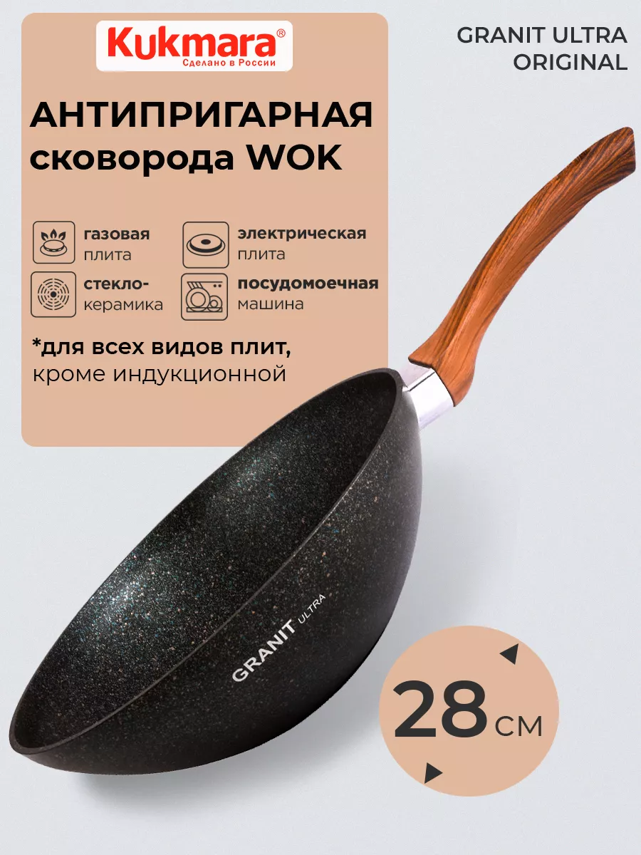 Сковорода Вок антипригарная 28 см