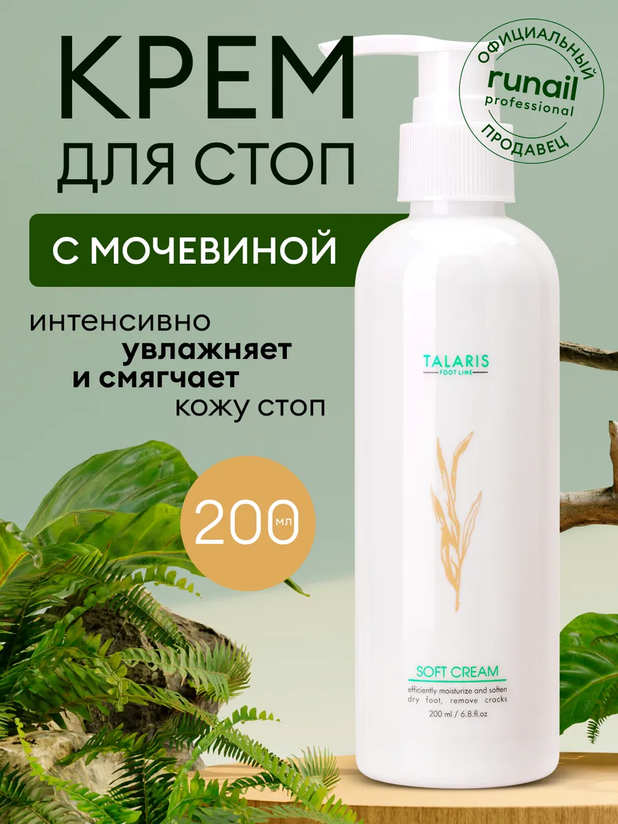 Крем для ног с мочевиной