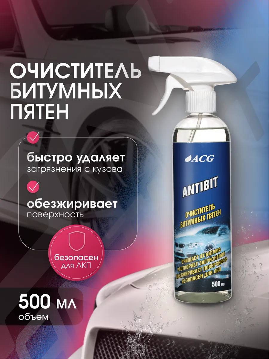 Очиститель битума на автомобиле 500 мл ANTIBIT