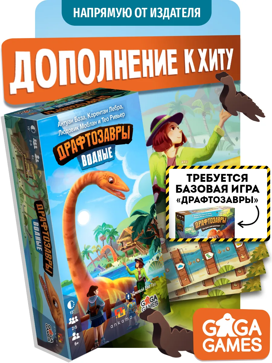 Настольная игра для всей семьи Драфтозавры: Водные