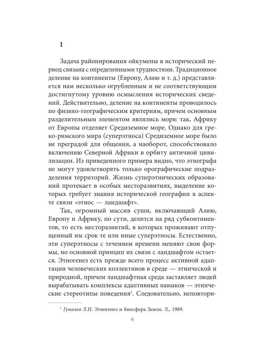 Гумилев Л.Н. Три китайских царства РОДИНА 113407853 купить в  интернет-магазине Wildberries