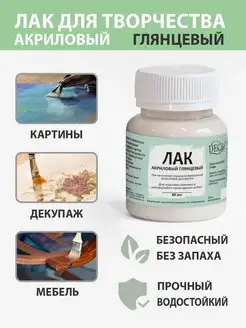 Лак акриловый глянцевый DECART 113410807 купить за 225 ₽ в интернет-магазине Wildberries