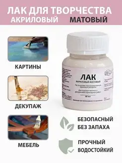 Лак акриловый матовый DECART 113410808 купить за 247 ₽ в интернет-магазине Wildberries