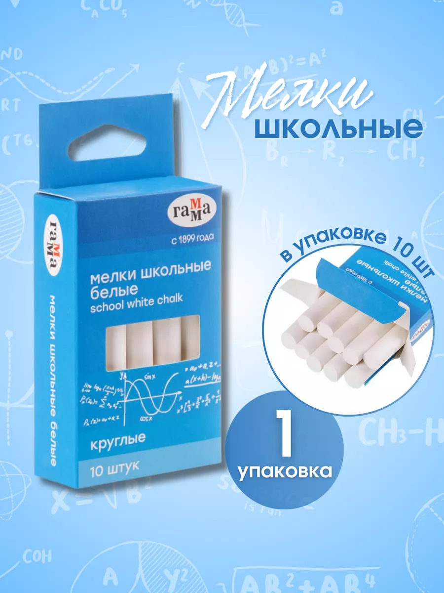 Мелки для доски школьные...