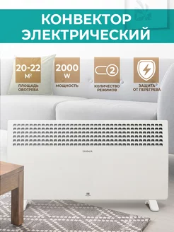 Обогреватель для дома Конвектор электрический 2000 Вт Timberk 113410951 купить за 5 048 ₽ в интернет-магазине Wildberries