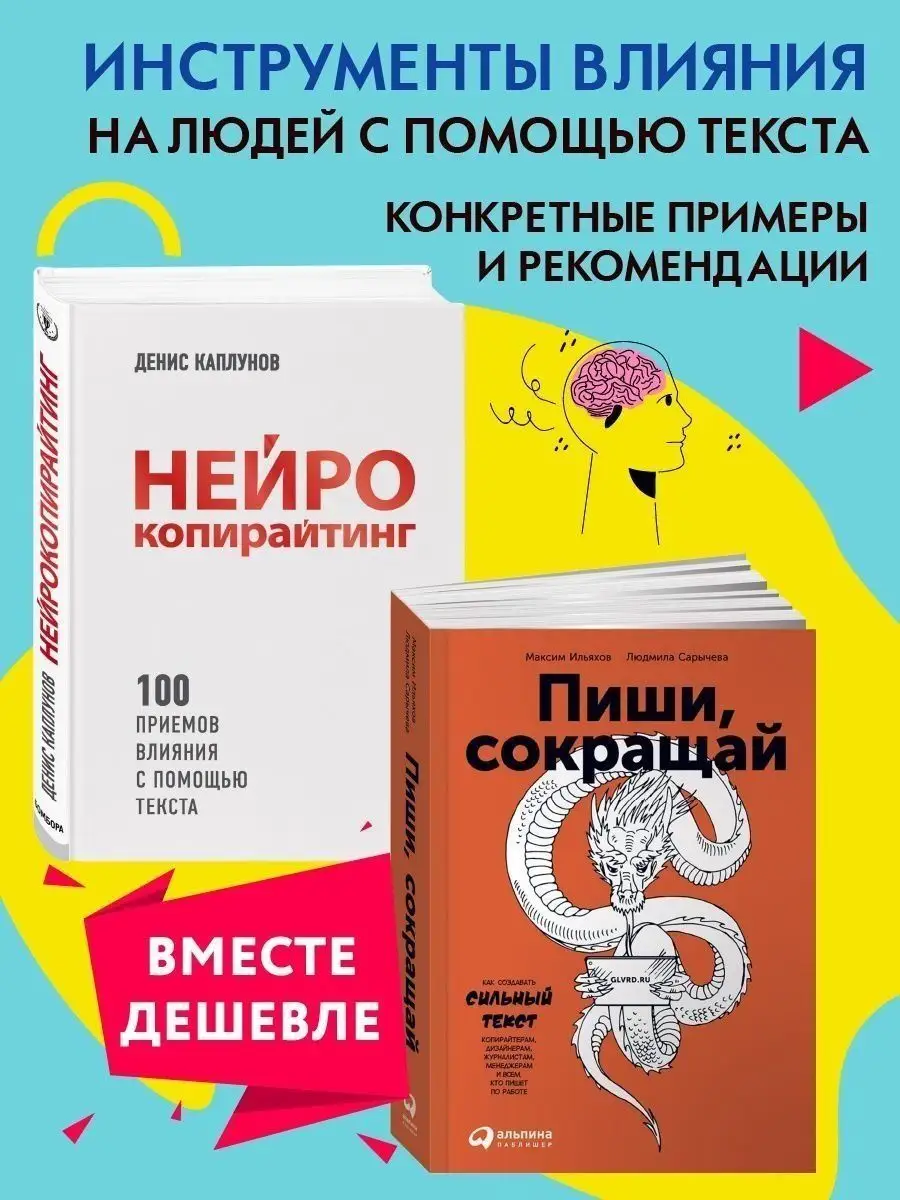 Набор из 2 книг Пиши, сокращай Эксмо 113412066 купить в интернет-магазине  Wildberries