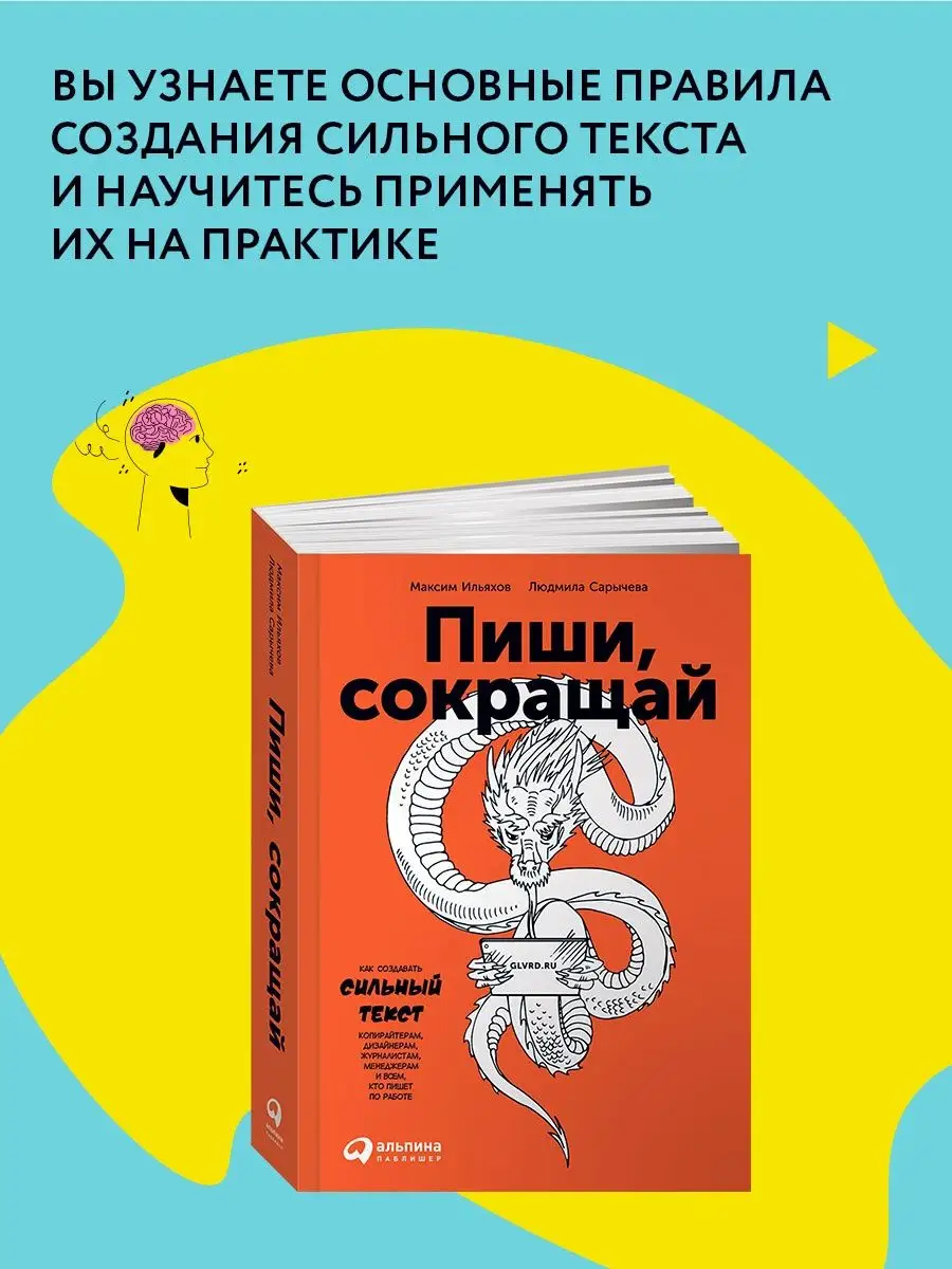 Набор из 2 книг Пиши, сокращай Эксмо 113412066 купить в интернет-магазине  Wildberries