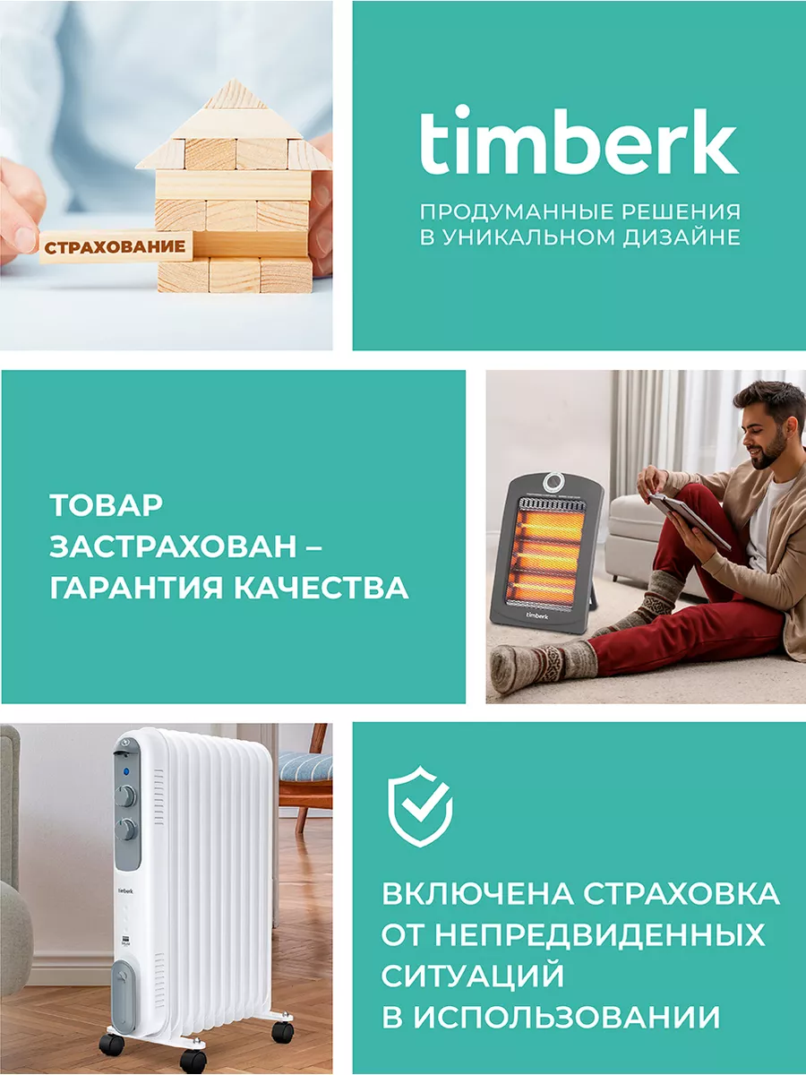 Инфракрасный обогреватель T-IR1500-A12SI Timberk 113412126 купить за 3 765  ₽ в интернет-магазине Wildberries