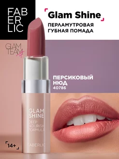 Помада для губ GlamShine Фаберлик Faberlic 113412465 купить за 225 ₽ в интернет-магазине Wildberries