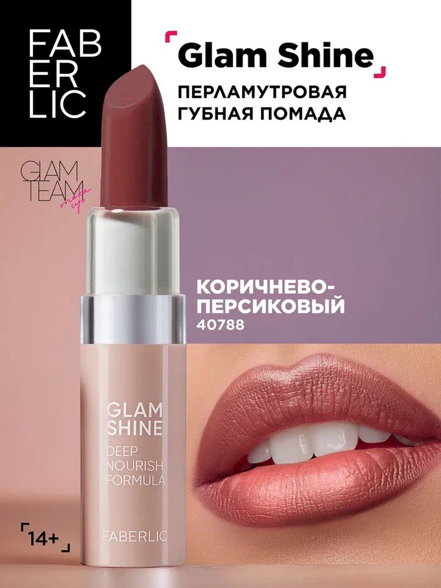 Помада фаберлик glam shine отзывы