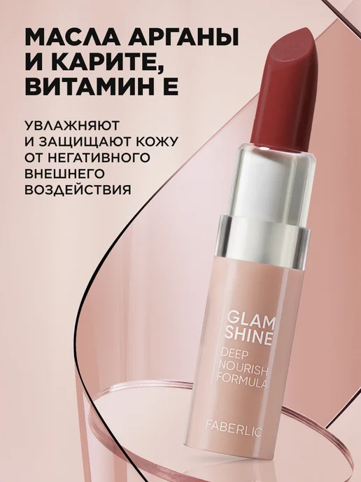 Faberlic Помада для губ GlamShine Фаберлик, вариант, фото 4