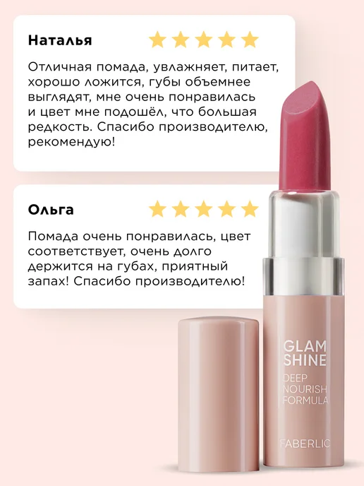 Faberlic Помада для губ GlamShine Фаберлик, вариант, фото 8