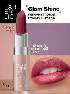 Помада для губ GlamShine Фаберлик Faberlic 113412468 купить за 225 ₽ в интернет-магазине Wildberries