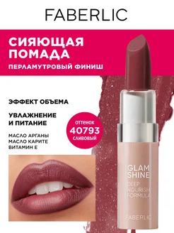 Помада для губ GlamShine Фаберлик Faberlic 113412472 купить за 225 ₽ в интернет-магазине Wildberries