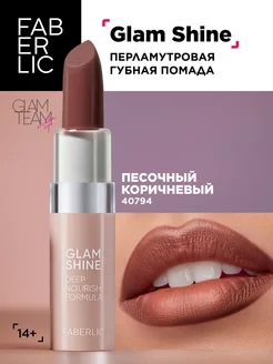 Помада для губ GlamShine Фаберлик Faberlic 113412473 купить за 225 ₽ в интернет-магазине Wildberries