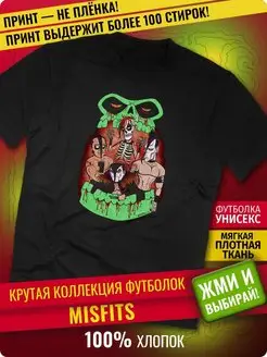 Футболка Misfits (Мисфитс) Rock-Rock 113414092 купить за 1 261 ₽ в интернет-магазине Wildberries