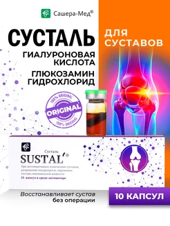 Хондропротектор от боли в суставах и позвоночнике sustal Сусталь 113417075 купить за 535 ₽ в интернет‑магазине Wildberries