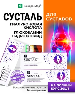 Хондропротектор от боли в суставах и позвоночнике sustal Сусталь 113417076 купить за 817 ₽ в интернет‑магазине Wildberries