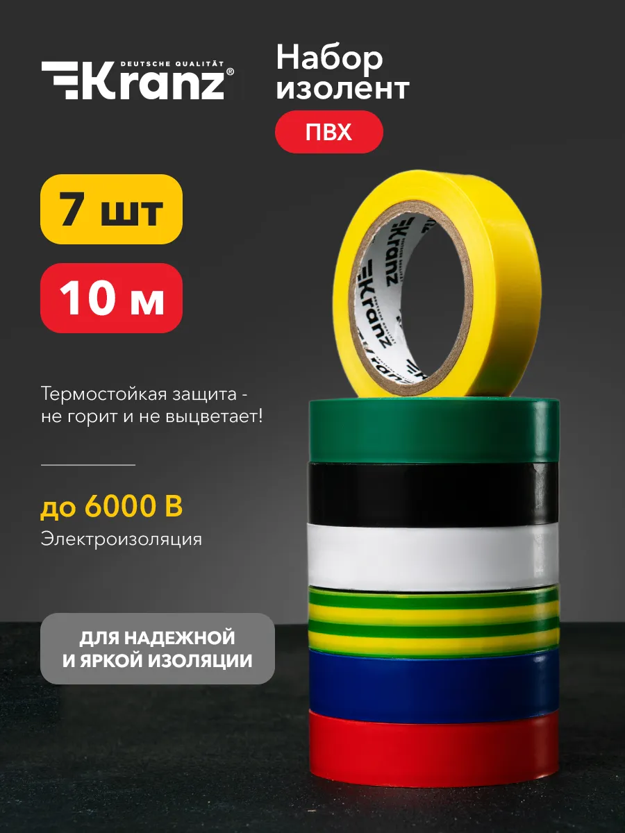 Набор изолент 7 шт цветная 10м