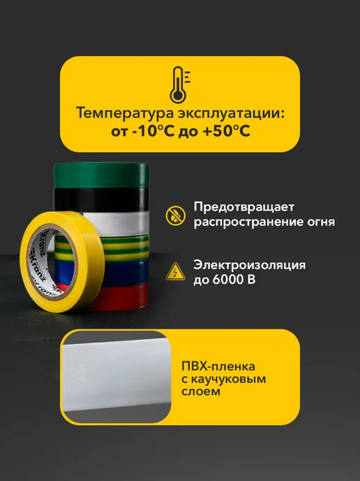 KRANZ Набор изолент 7 шт цветная 10м, 7 шт, фото 3
