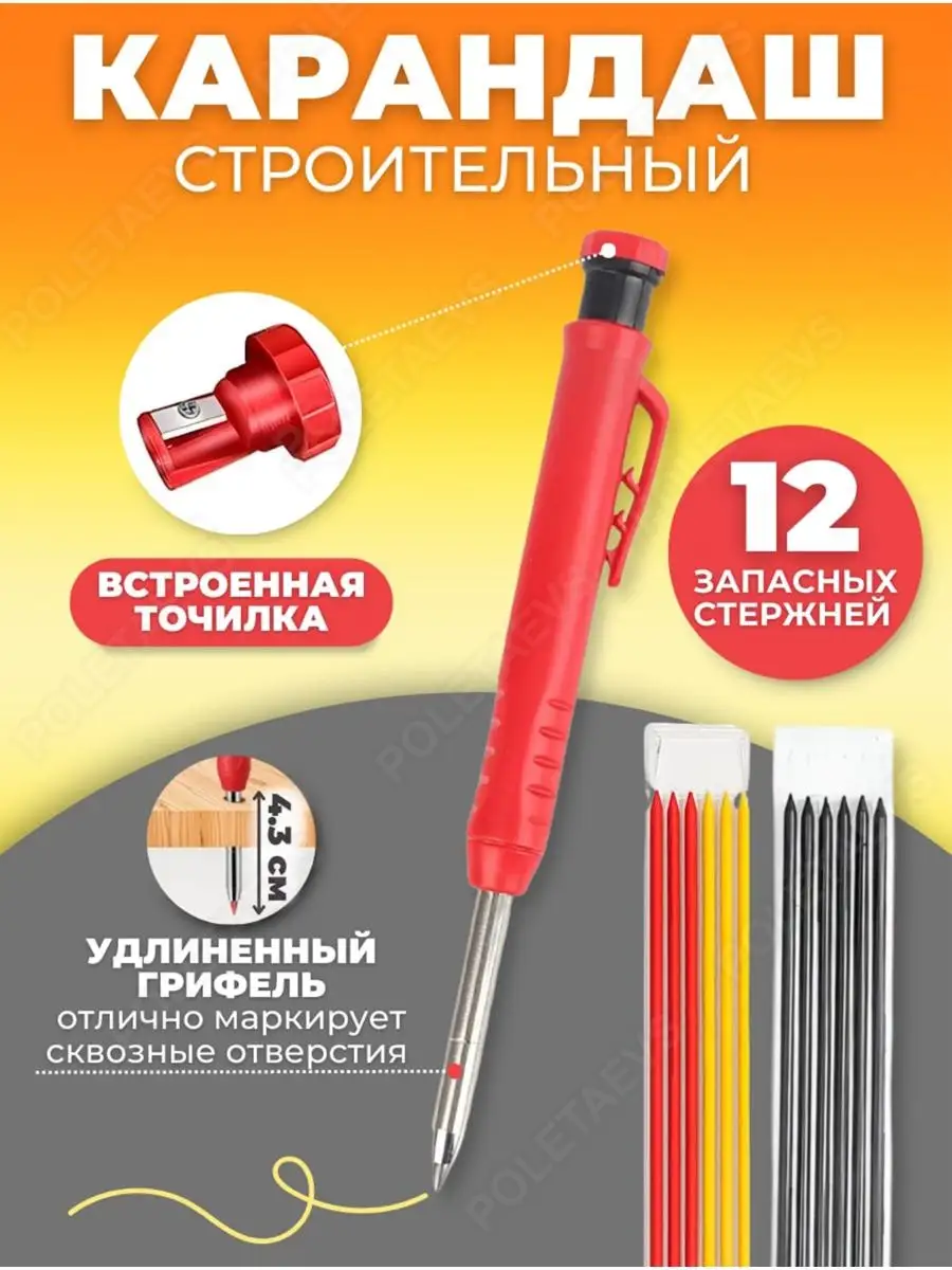 Карандаш строительный...