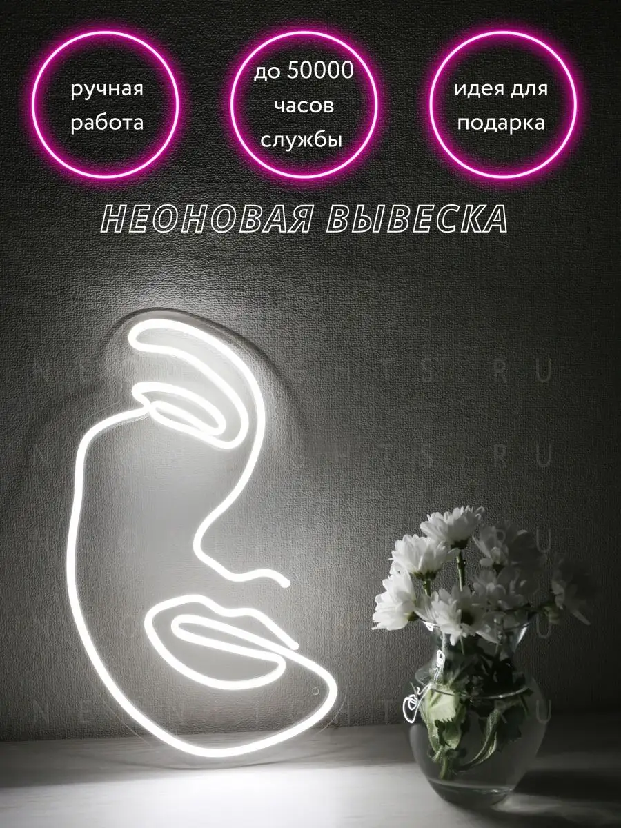 Неоновая вывеска NEONLIGHTS.RU 113418262 купить за 3 915 ₽ в  интернет-магазине Wildberries