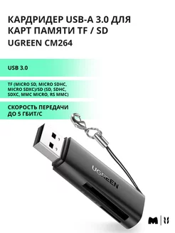 Картридер Ugreen USB-A 3.0 для карт памяти TF/SD (60722) Ugreen 113418550 купить за 841 ₽ в интернет-магазине Wildberries